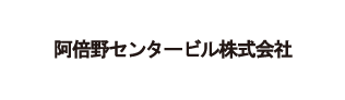 阿倍野センタービル