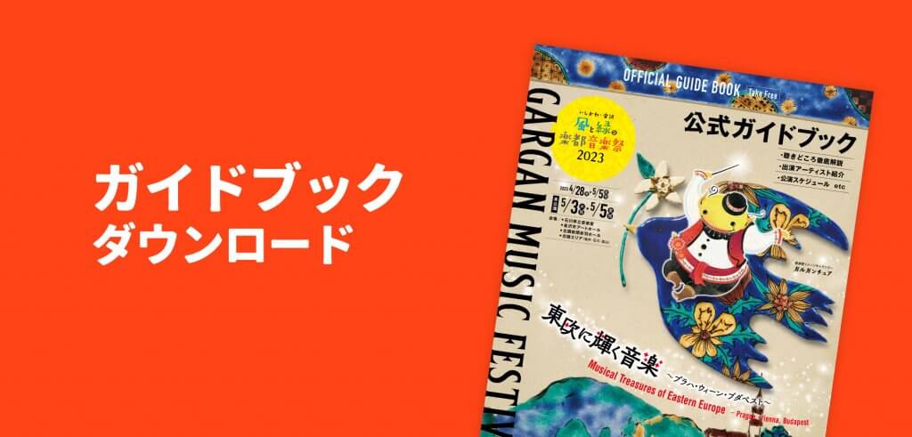 ガイドブック(PDF)