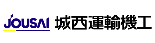 城西運輸機構株式会社