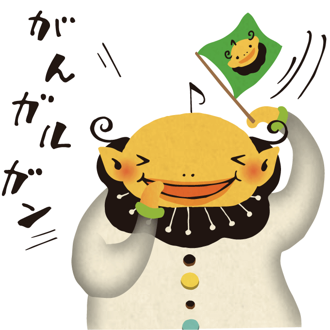 音楽祭を応援しよう