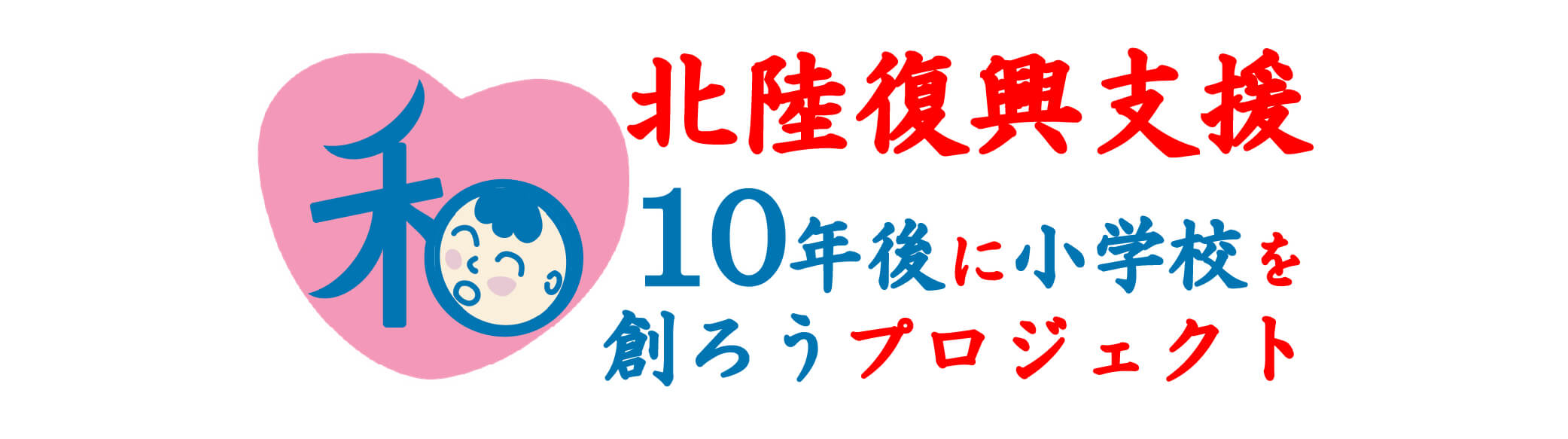 クメンタ（10年後に学校を創ろうPJT）