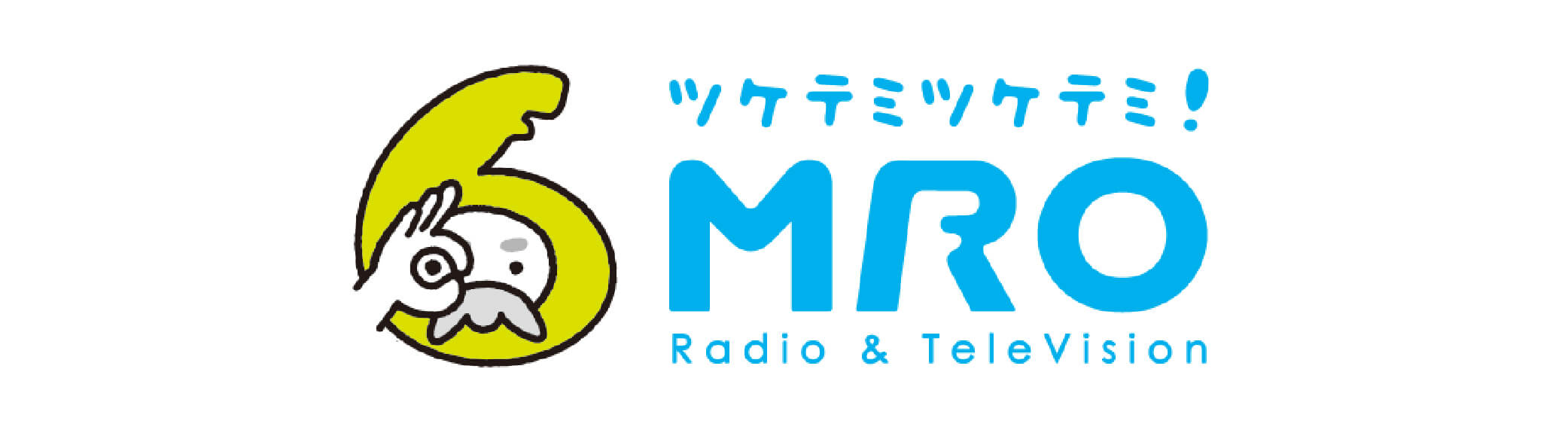 MRO北陸放送2026