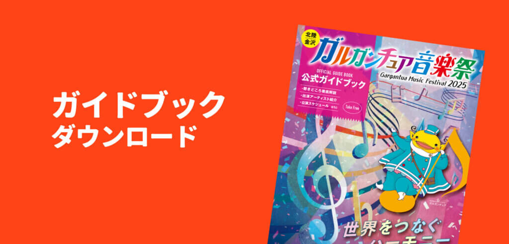 ガイドブック（PDF）