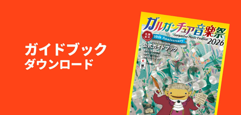 ガイドブック（PDF）